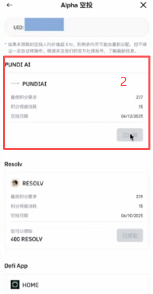 Alpha活动页空投和TGE项目列表