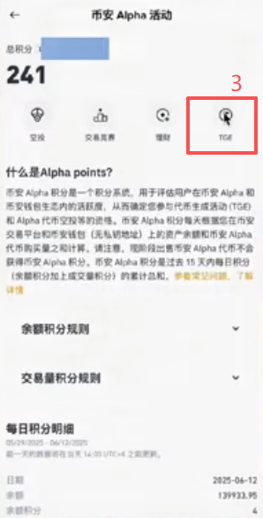 Alpha活动页空投和TGE项目列表