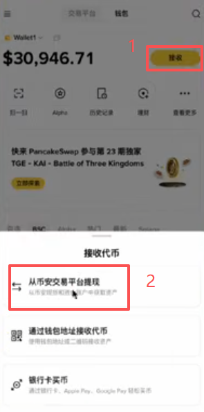 钱包接收页面选择BEP20链