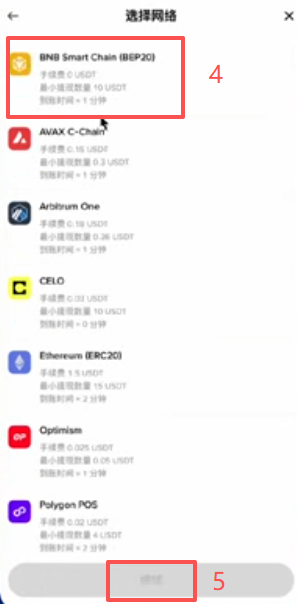 钱包接收页面选择BEP20链