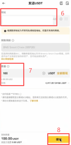 钱包接收页面选择BEP20链