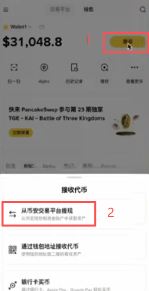 提BNB操作流程