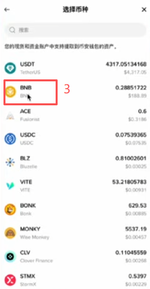 提BNB操作流程