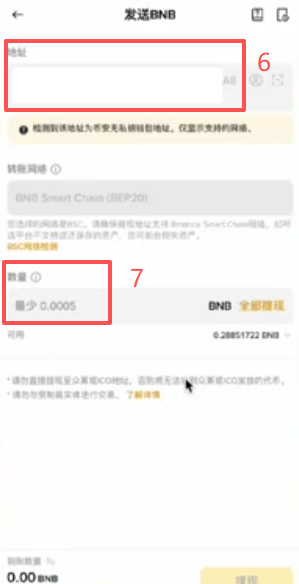提BNB操作流程