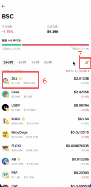 钱包BSC链筛选流动性降序列表