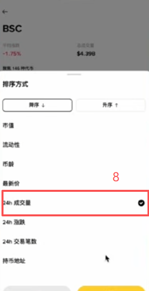 钱包BSC链筛选流动性降序列表