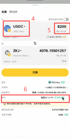 钱包ZKJ兑换确认界面
