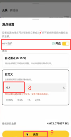 钱包ZKJ兑换确认界面