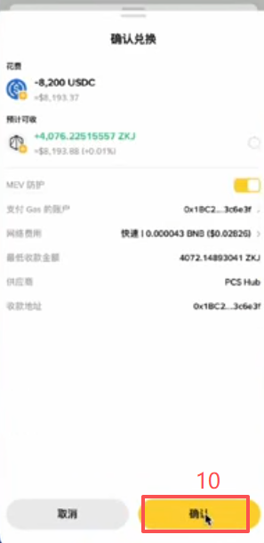 钱包ZKJ兑换确认界面