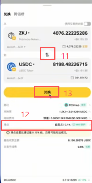 钱包ZKJ兑换确认界面