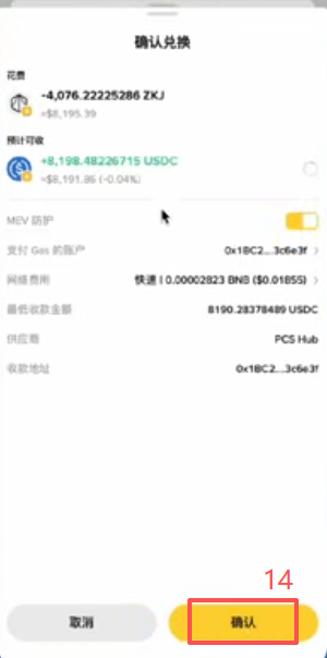 钱包ZKJ兑换确认界面