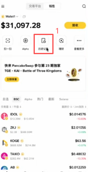 钱包历史记录交易明细页面