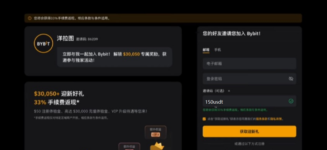 注册页面显示「已获得33%返现」的确认界面