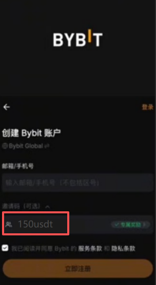 APP手动填写邀请码页面