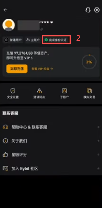 Bybit账户「身份转移」功能入口界面