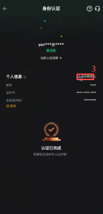 Bybit账户「身份转移」功能入口界面
