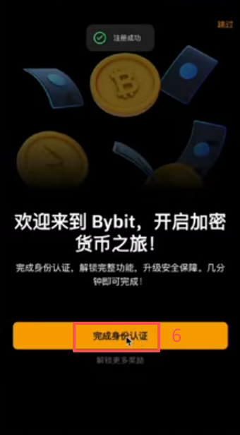 账户注册和身份认证页面