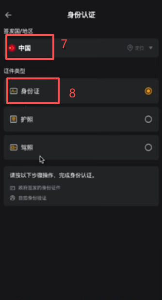 账户注册和身份认证页面