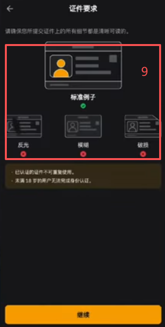 账户注册和身份认证页面
