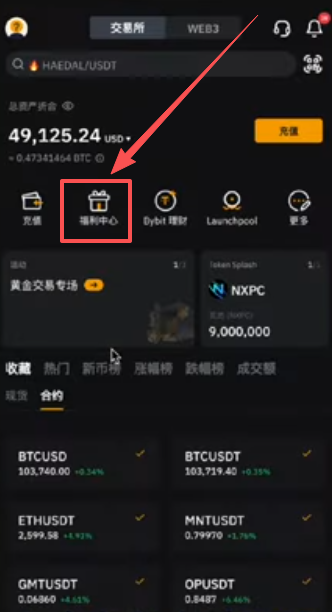 Bybit新客充值返利阶梯奖励活动页面