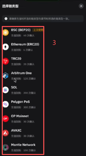 Bybit充值界面选择BEP20链的操作步骤