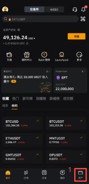 Bybit资金账户「佣金代理商」USDT返现记录界面