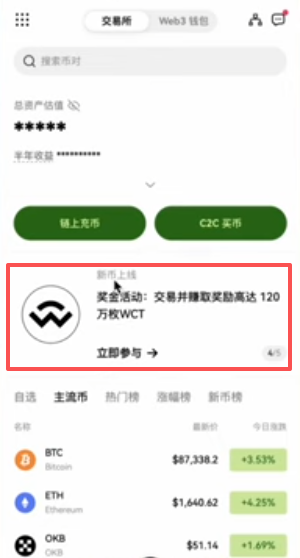 OKX首页奖金活动推送入口
