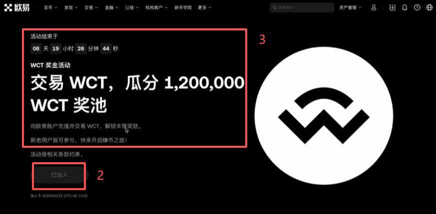 参与WCT活动操作流程页面