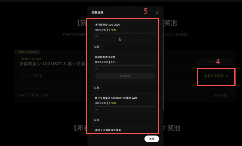 参与WCT活动操作流程页面