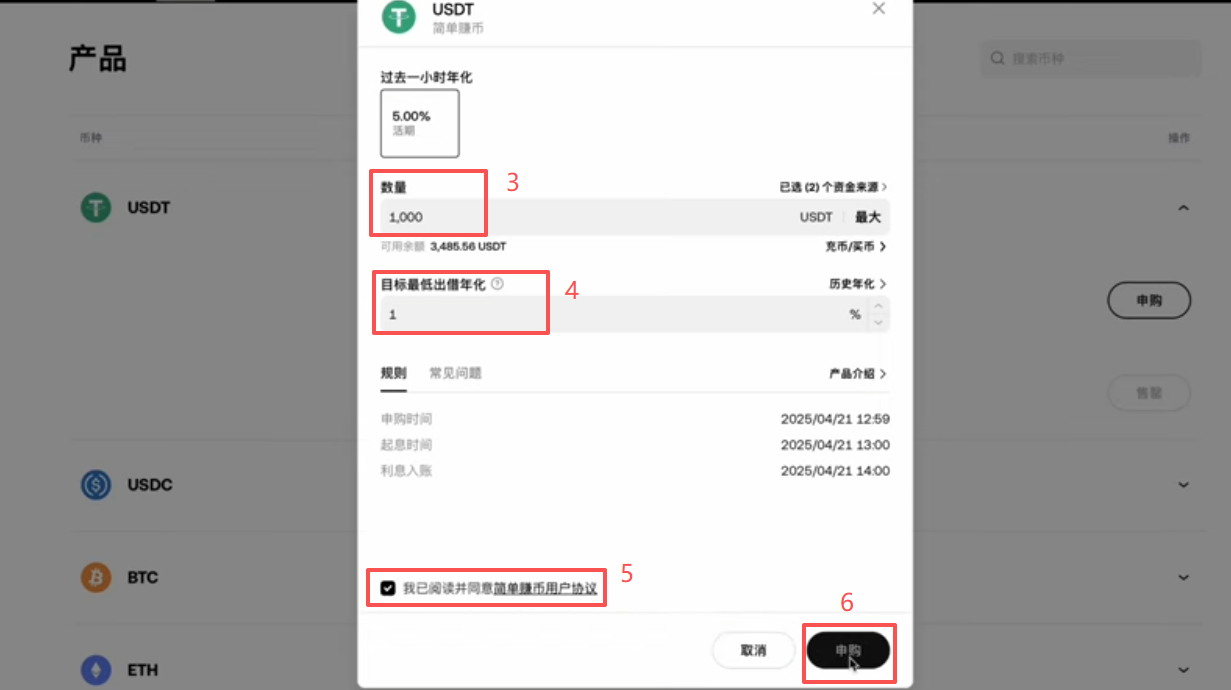 申购USDT操作页面