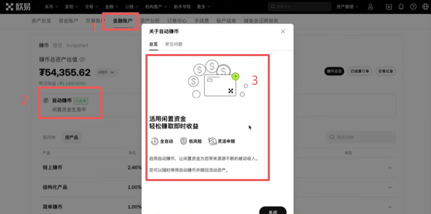 “自动赚币”页面