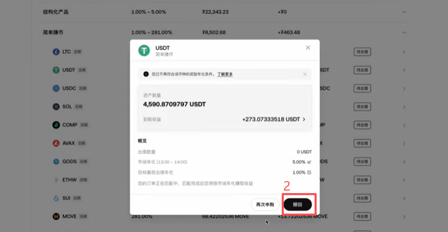 赎回操作页面