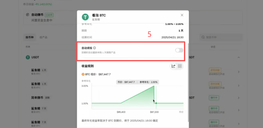 关闭“自动续投页面”