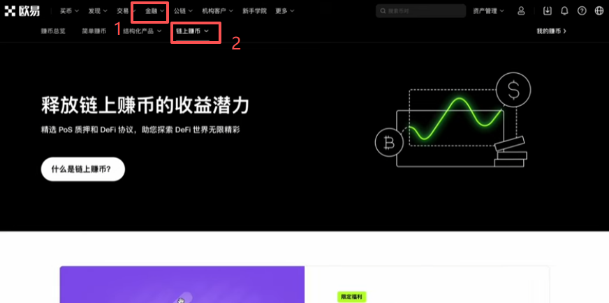 链上赚币申购操作页面