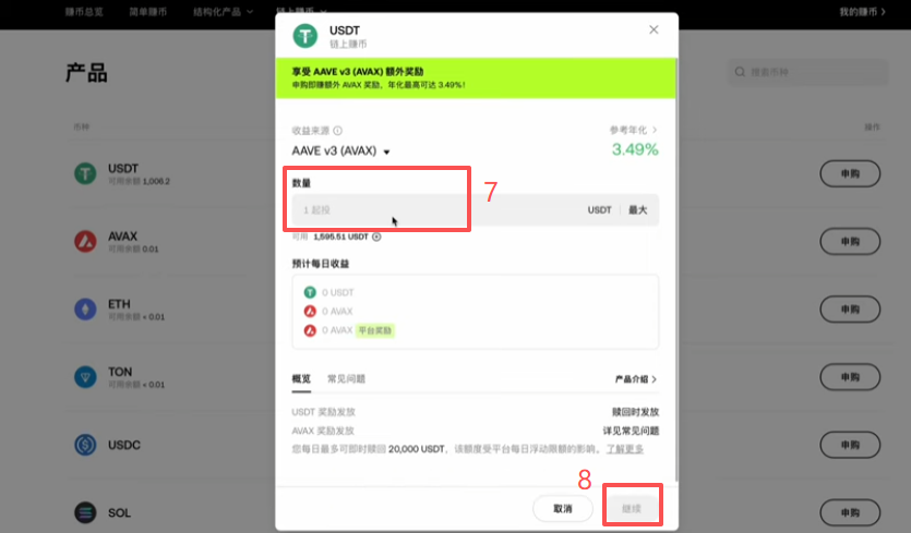 链上赚币申购操作页面