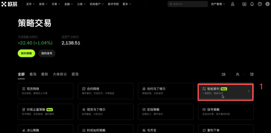 智能套利策略操作步骤页面