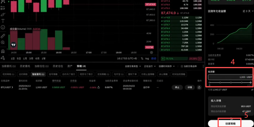 智能套利策略操作步骤页面