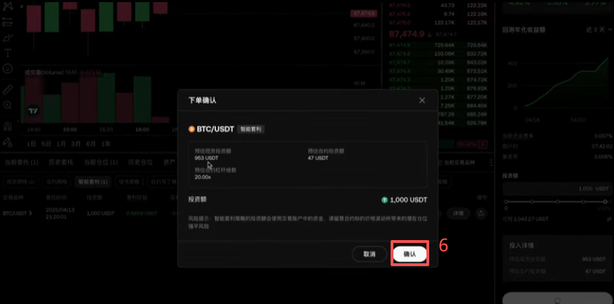 智能套利策略操作步骤页面