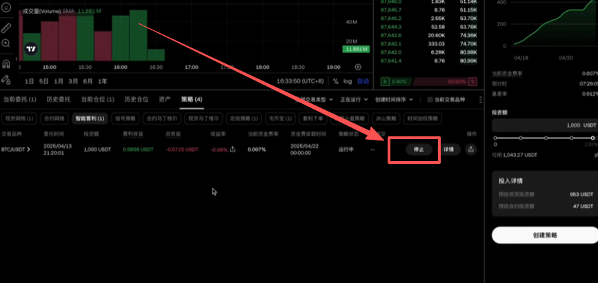 结束策略操作页面
