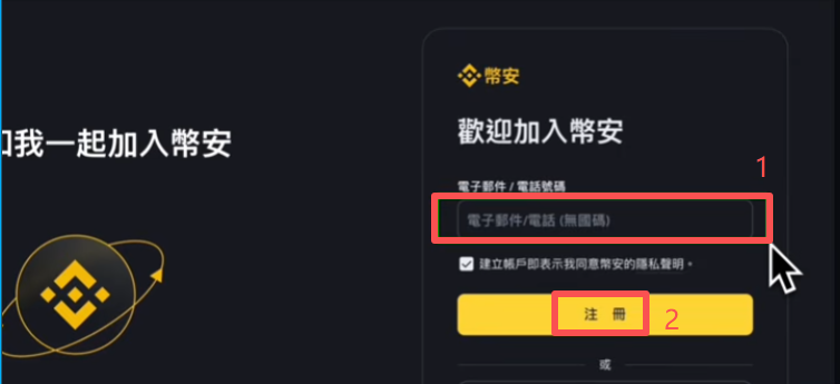 币安交易所注册页面
