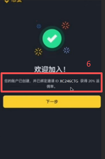 币安交易所注册页面