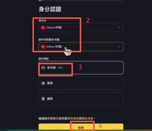 币安KYC选择证件类型界面