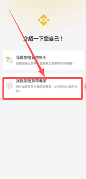 新手和专家选择页面