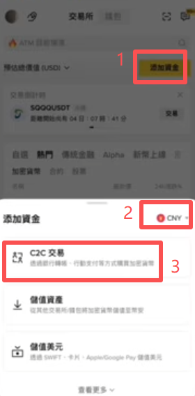币安C2C快捷区选择支付方式界面