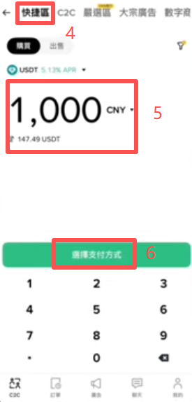 币安C2C快捷区选择支付方式界面