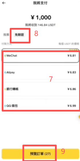 币安C2C快捷区选择支付方式界面