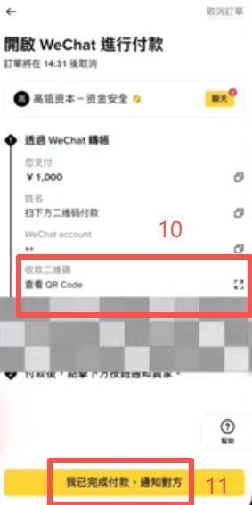 币安C2C快捷区选择支付方式界面