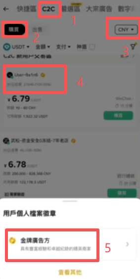 币安C2C买币操作页面