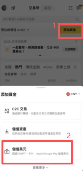 币安储值美元页面