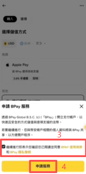 币安储值美元Swift转账信息页面